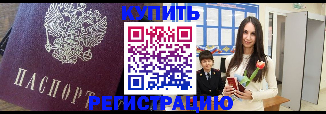 прописка ребенка в Якутии