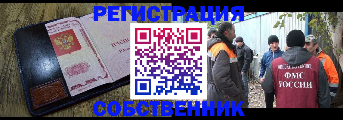 временная регистрация законно в Якутии